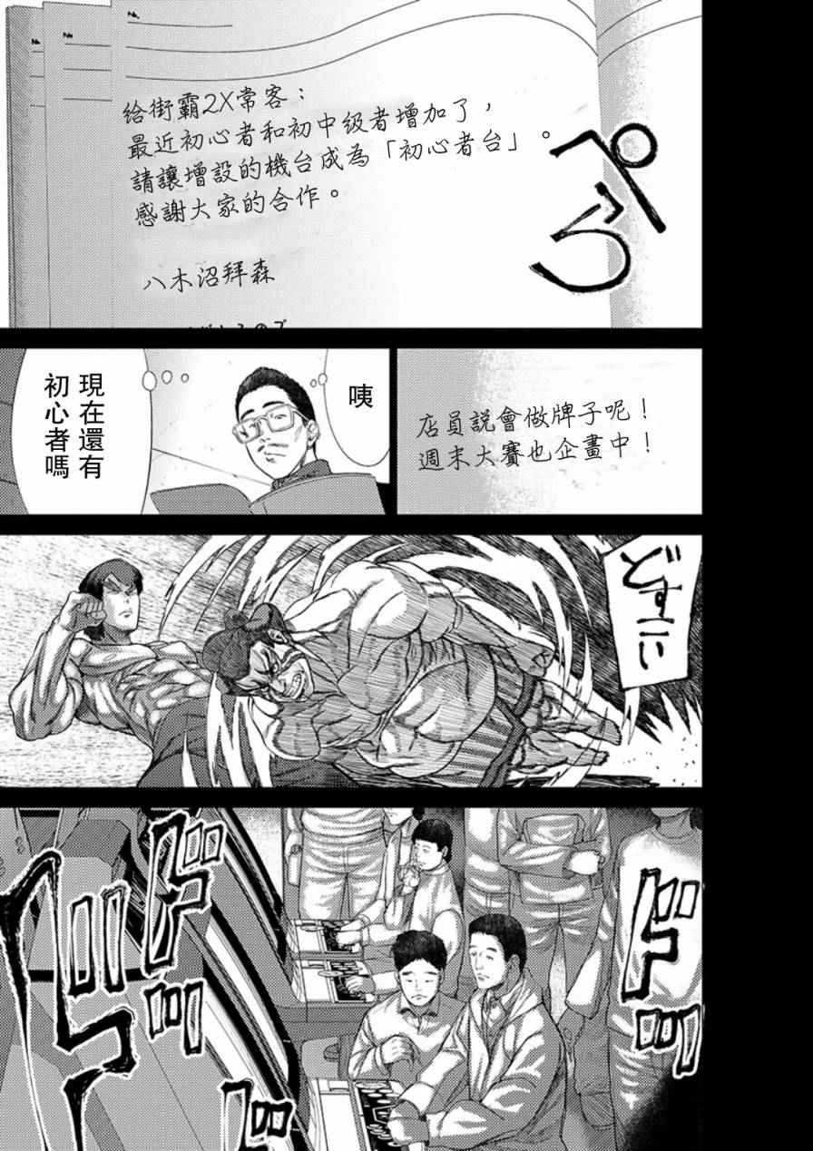 《梅原大吾 Fighting Gamers!》漫画 梅原大吾 037话