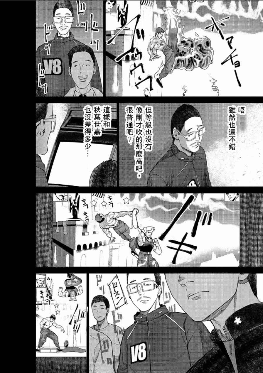 《梅原大吾 Fighting Gamers!》漫画 梅原大吾 037话