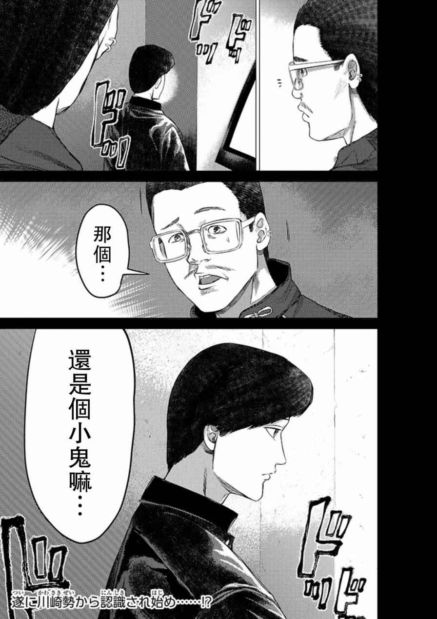 《梅原大吾 Fighting Gamers!》漫画 梅原大吾 037话