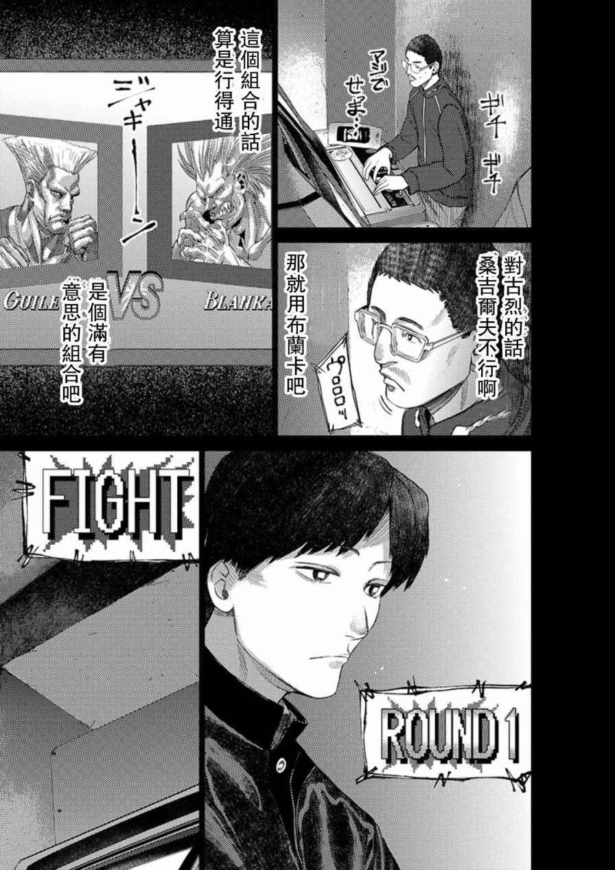 《梅原大吾 Fighting Gamers!》漫画 梅原大吾 038话