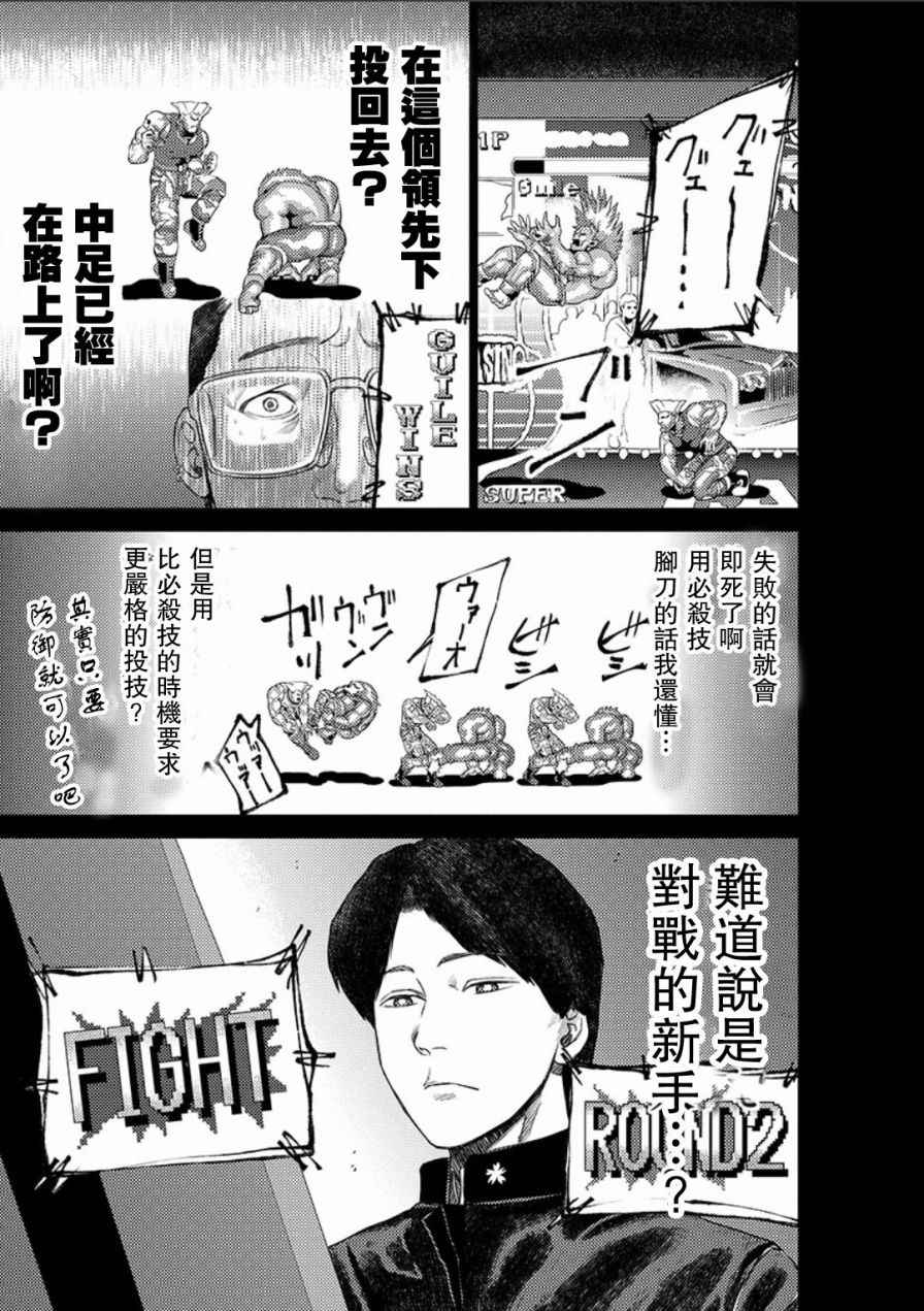 《梅原大吾 Fighting Gamers!》漫画 梅原大吾 038话