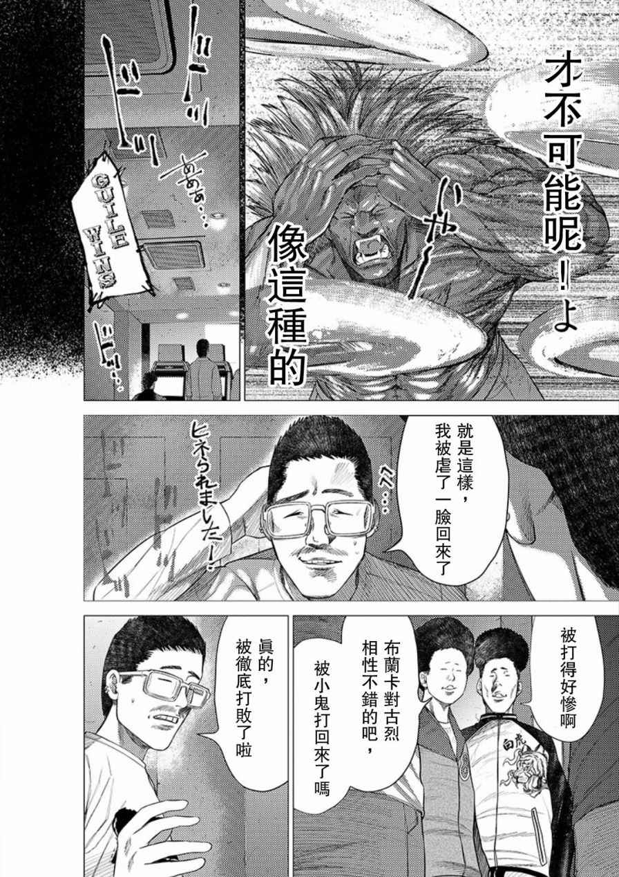 《梅原大吾 Fighting Gamers!》漫画 梅原大吾 038话