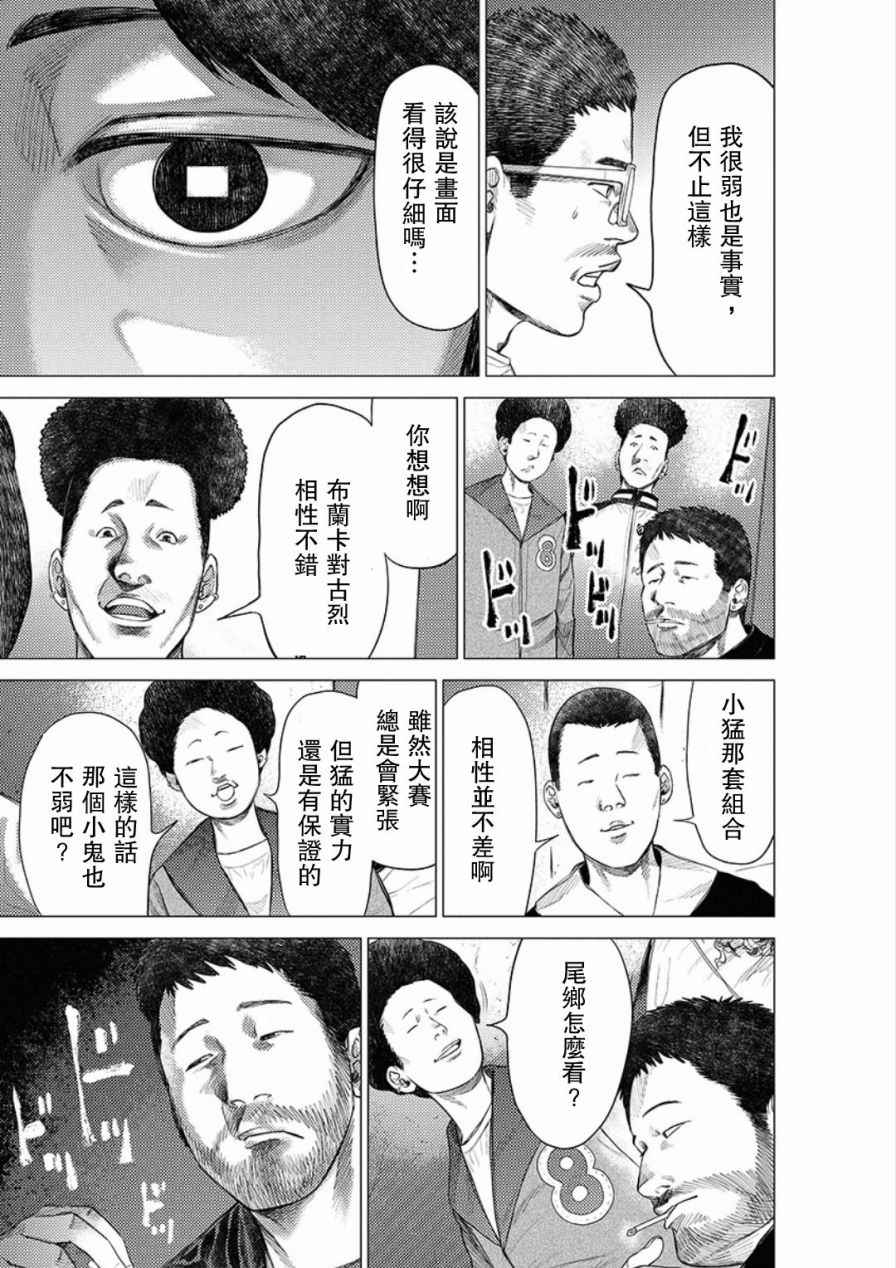 《梅原大吾 Fighting Gamers!》漫画 梅原大吾 038话