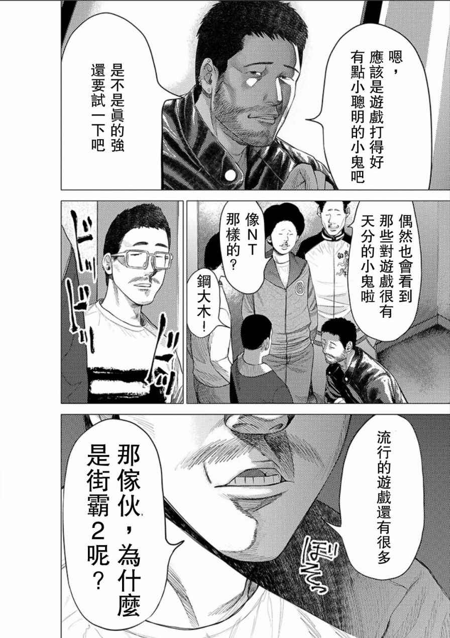 《梅原大吾 Fighting Gamers!》漫画 梅原大吾 038话