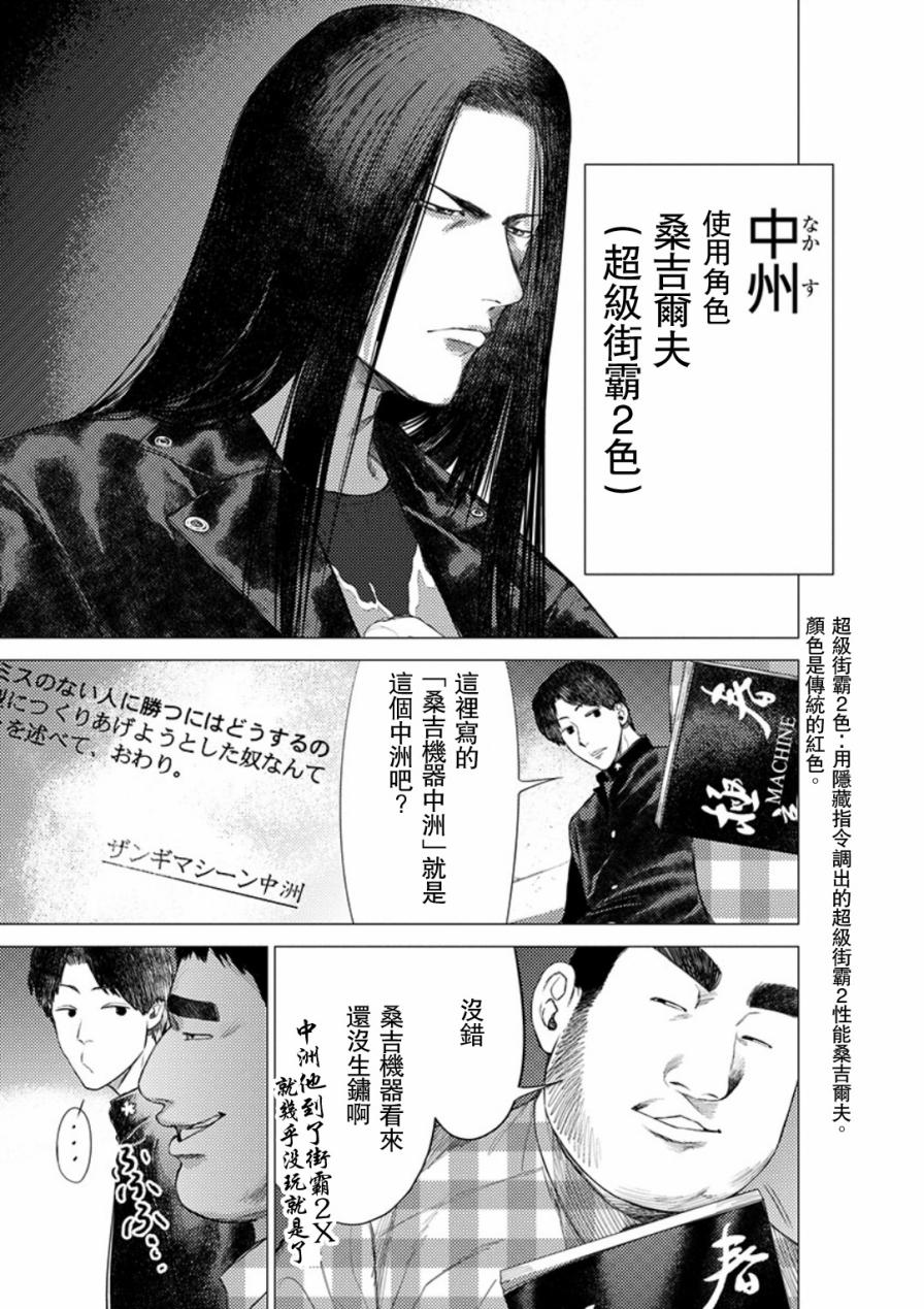 《梅原大吾 Fighting Gamers!》漫画 梅原大吾 039话