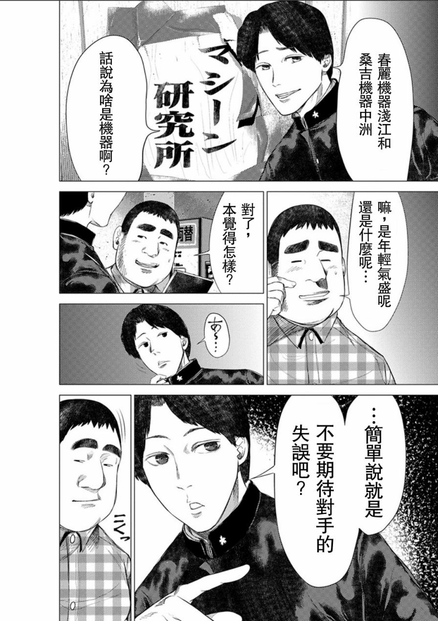 《梅原大吾 Fighting Gamers!》漫画 梅原大吾 039话