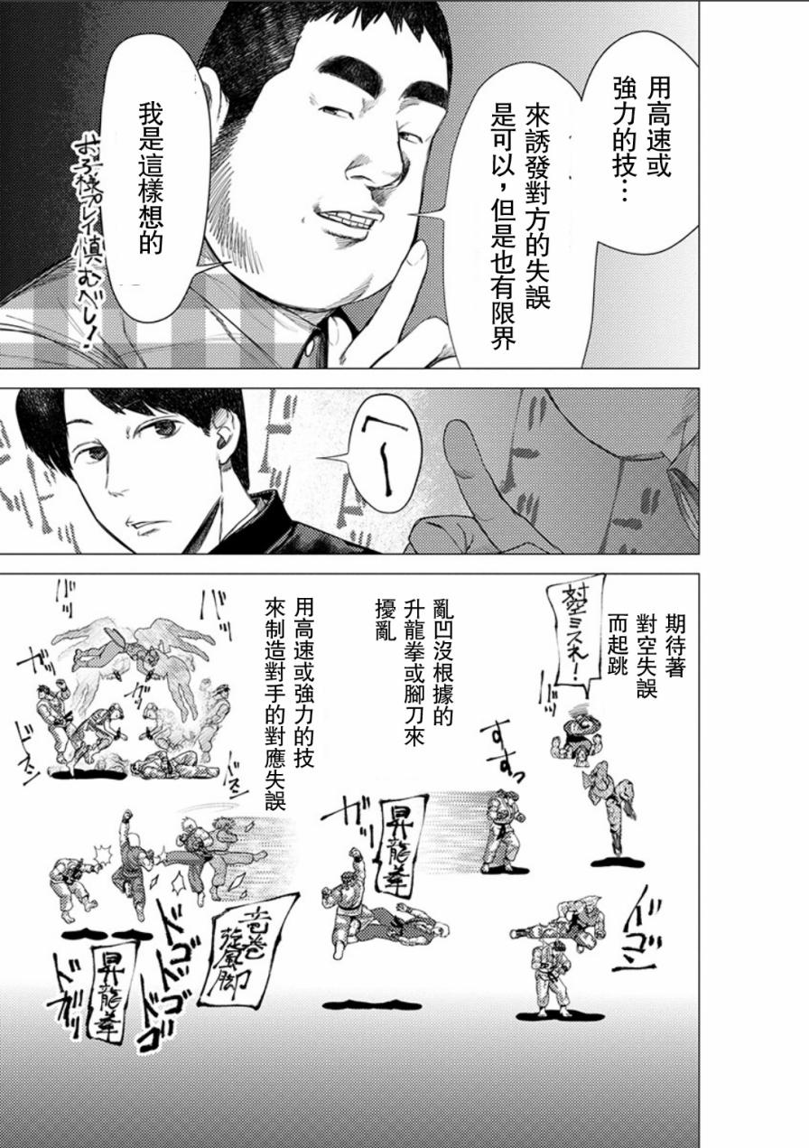 《梅原大吾 Fighting Gamers!》漫画 梅原大吾 039话