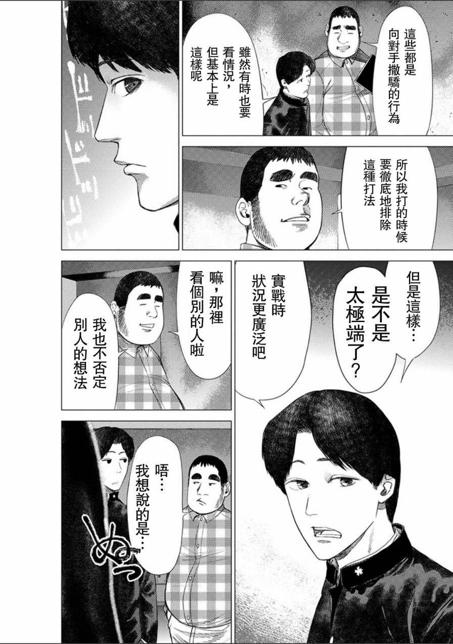 《梅原大吾 Fighting Gamers!》漫画 梅原大吾 039话