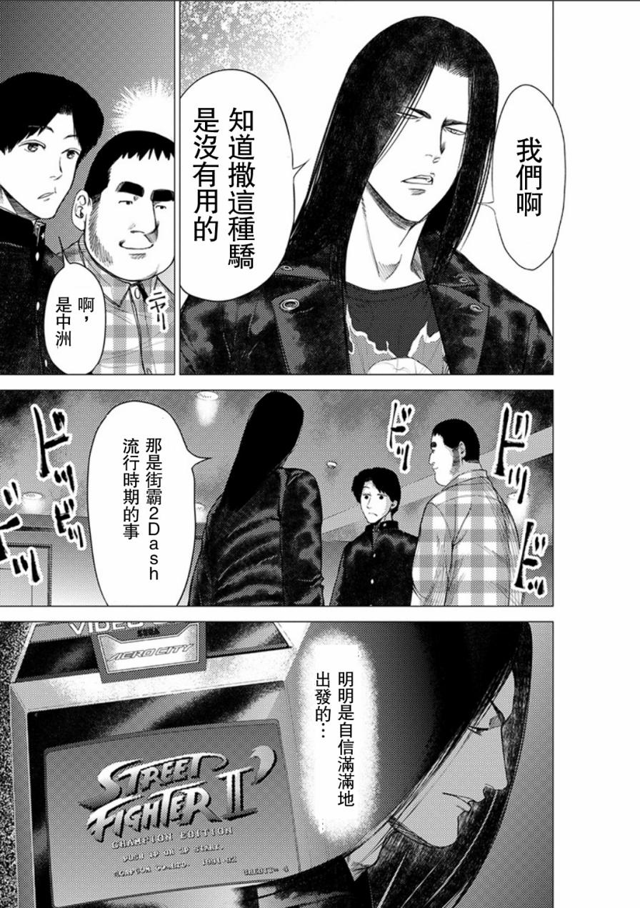 《梅原大吾 Fighting Gamers!》漫画 梅原大吾 039话