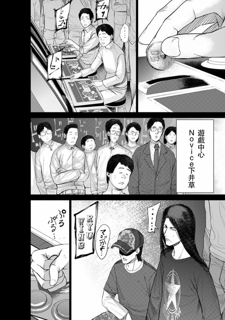 《梅原大吾 Fighting Gamers!》漫画 梅原大吾 039话