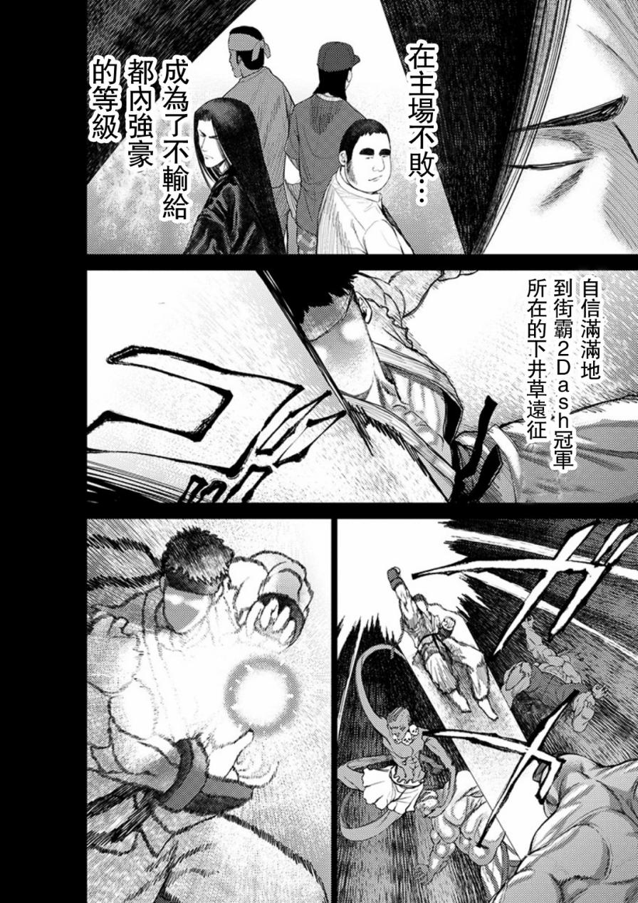 《梅原大吾 Fighting Gamers!》漫画 梅原大吾 039话