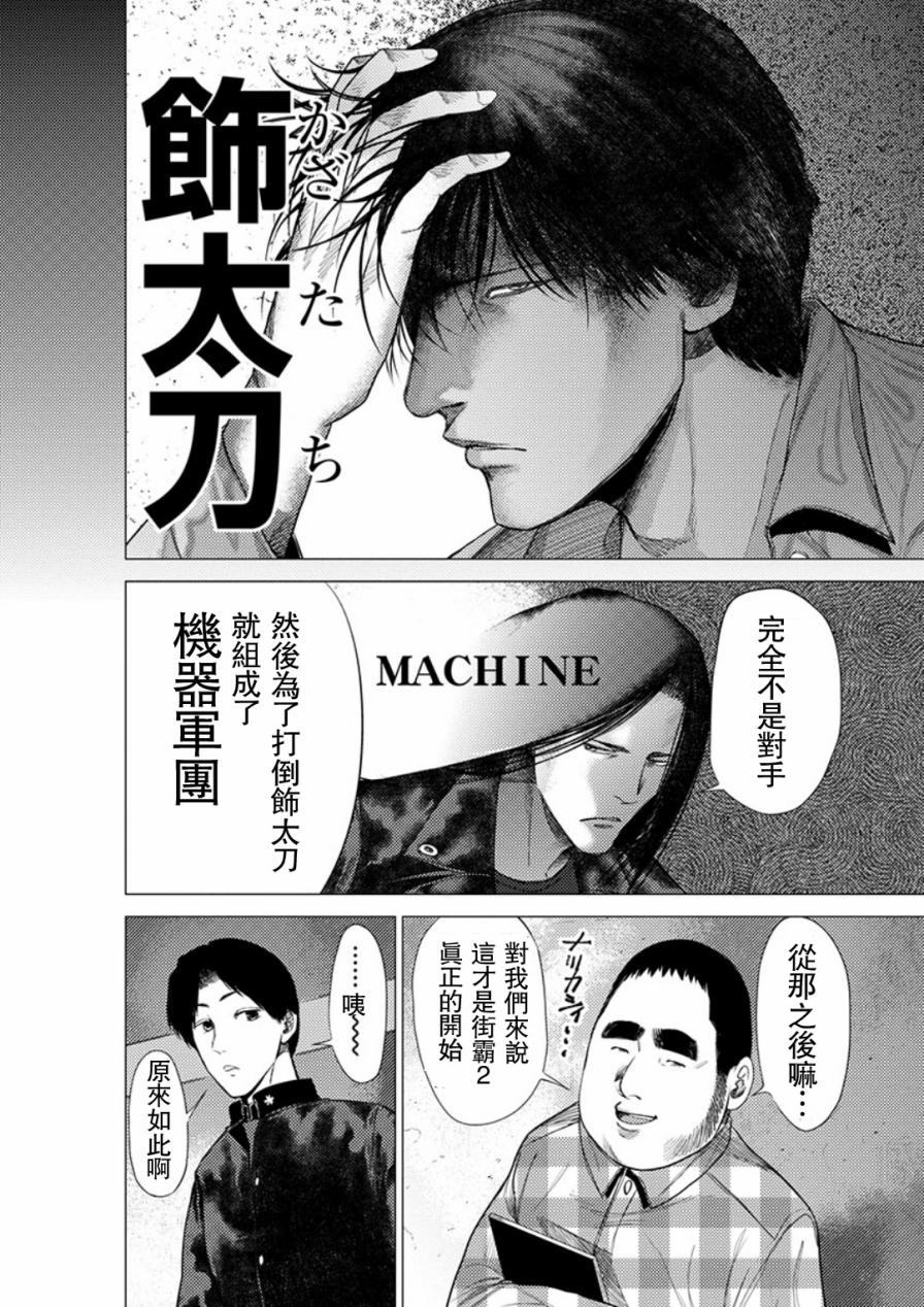 《梅原大吾 Fighting Gamers!》漫画 梅原大吾 039话