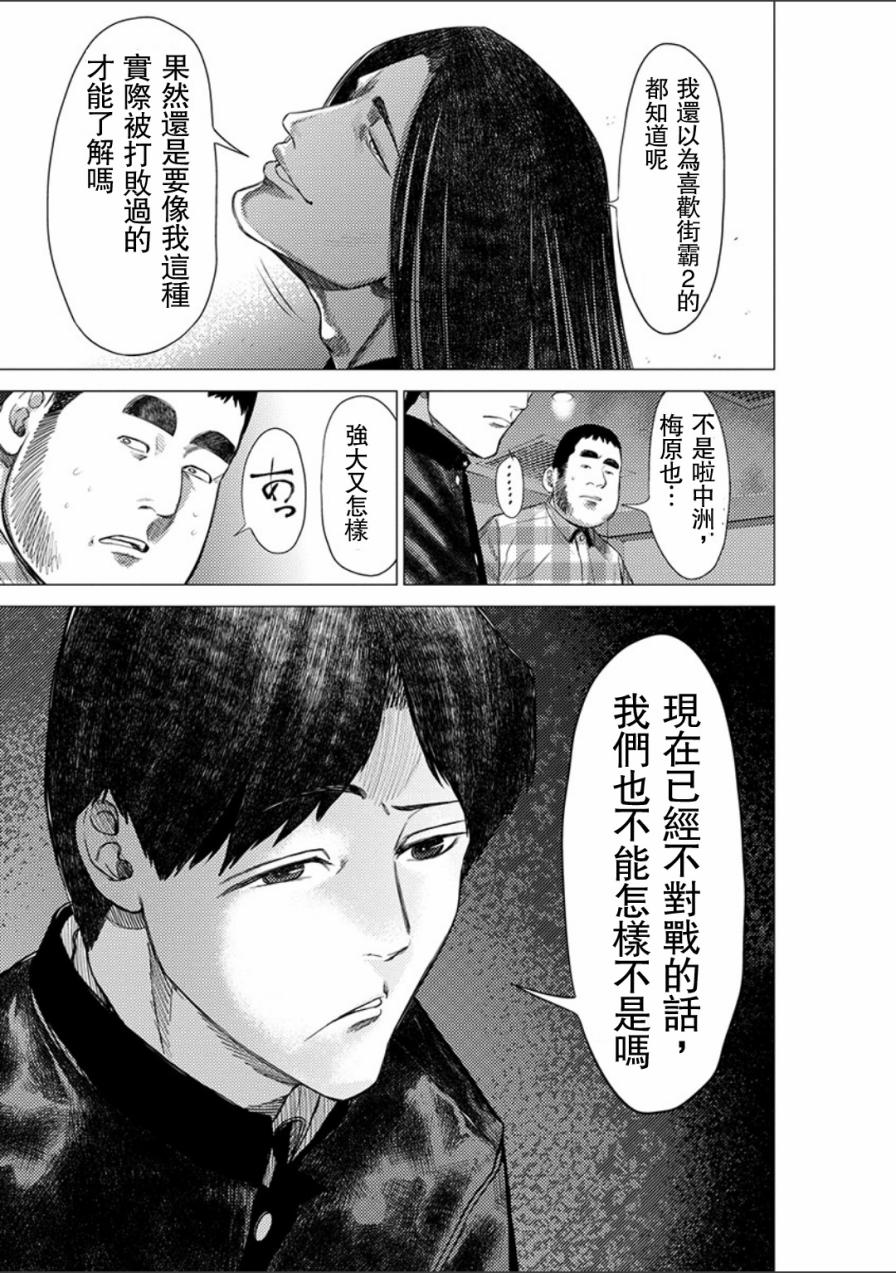 《梅原大吾 Fighting Gamers!》漫画 梅原大吾 039话