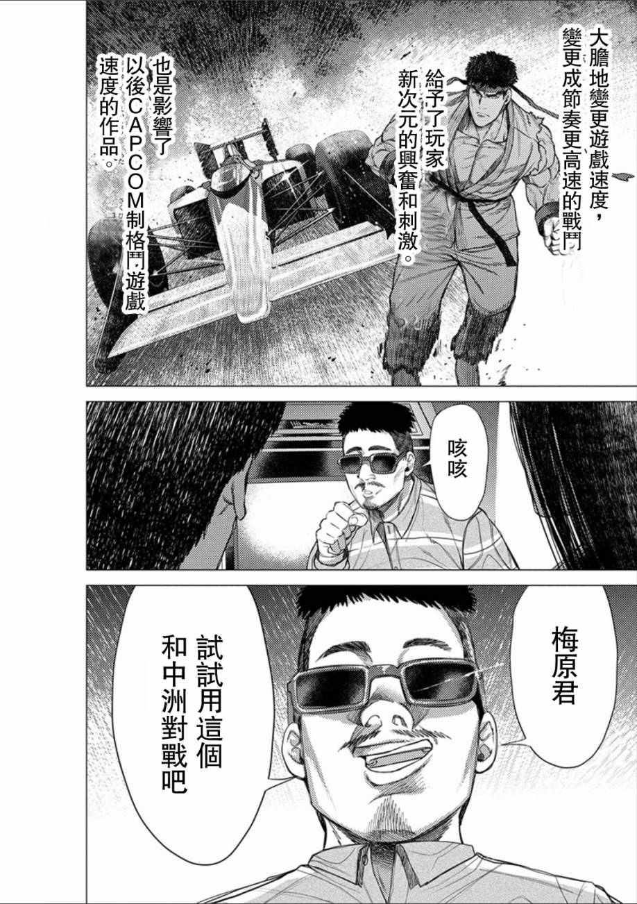 《梅原大吾 Fighting Gamers!》漫画 梅原大吾 040话