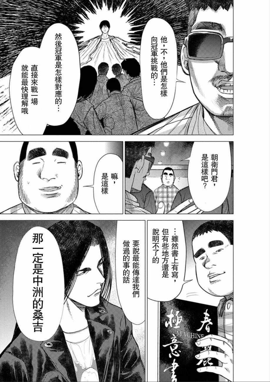 《梅原大吾 Fighting Gamers!》漫画 梅原大吾 040话