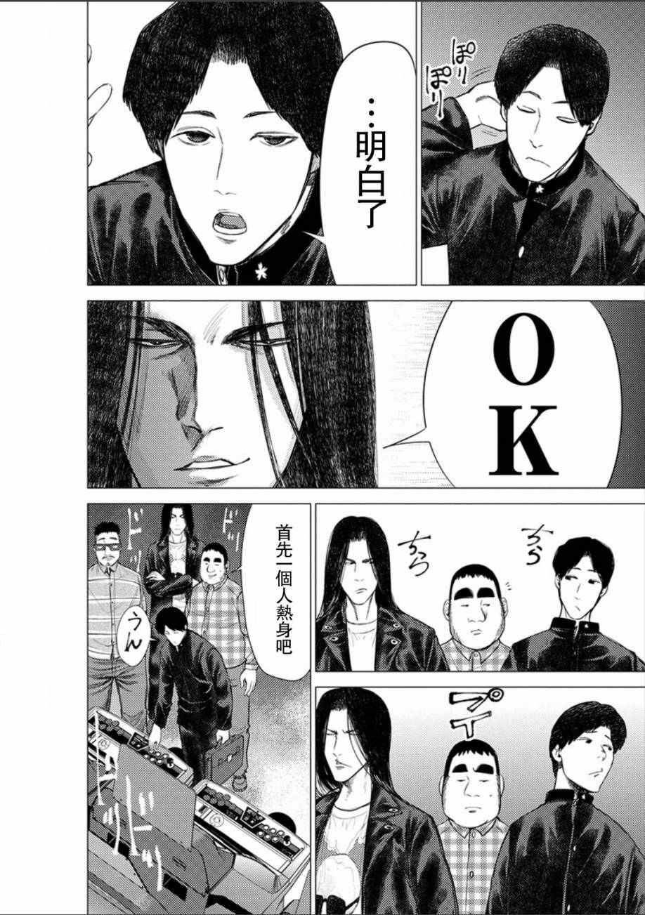 《梅原大吾 Fighting Gamers!》漫画 梅原大吾 040话