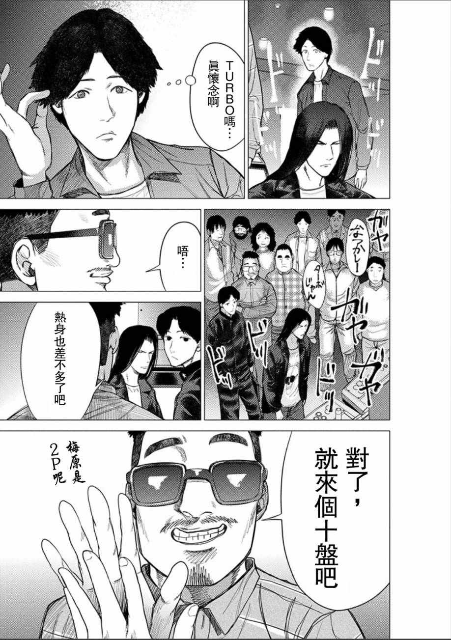 《梅原大吾 Fighting Gamers!》漫画 梅原大吾 040话