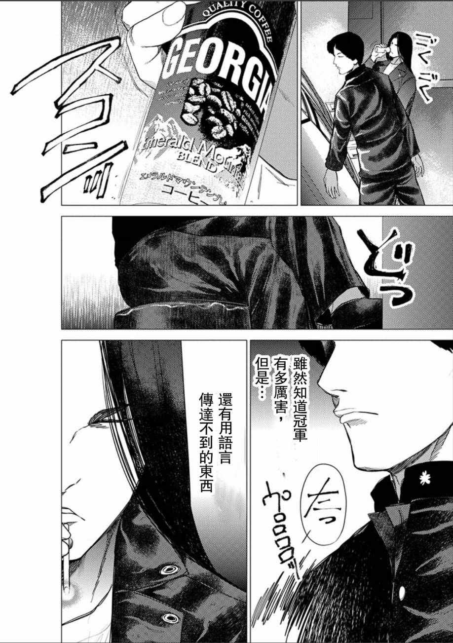 《梅原大吾 Fighting Gamers!》漫画 梅原大吾 040话