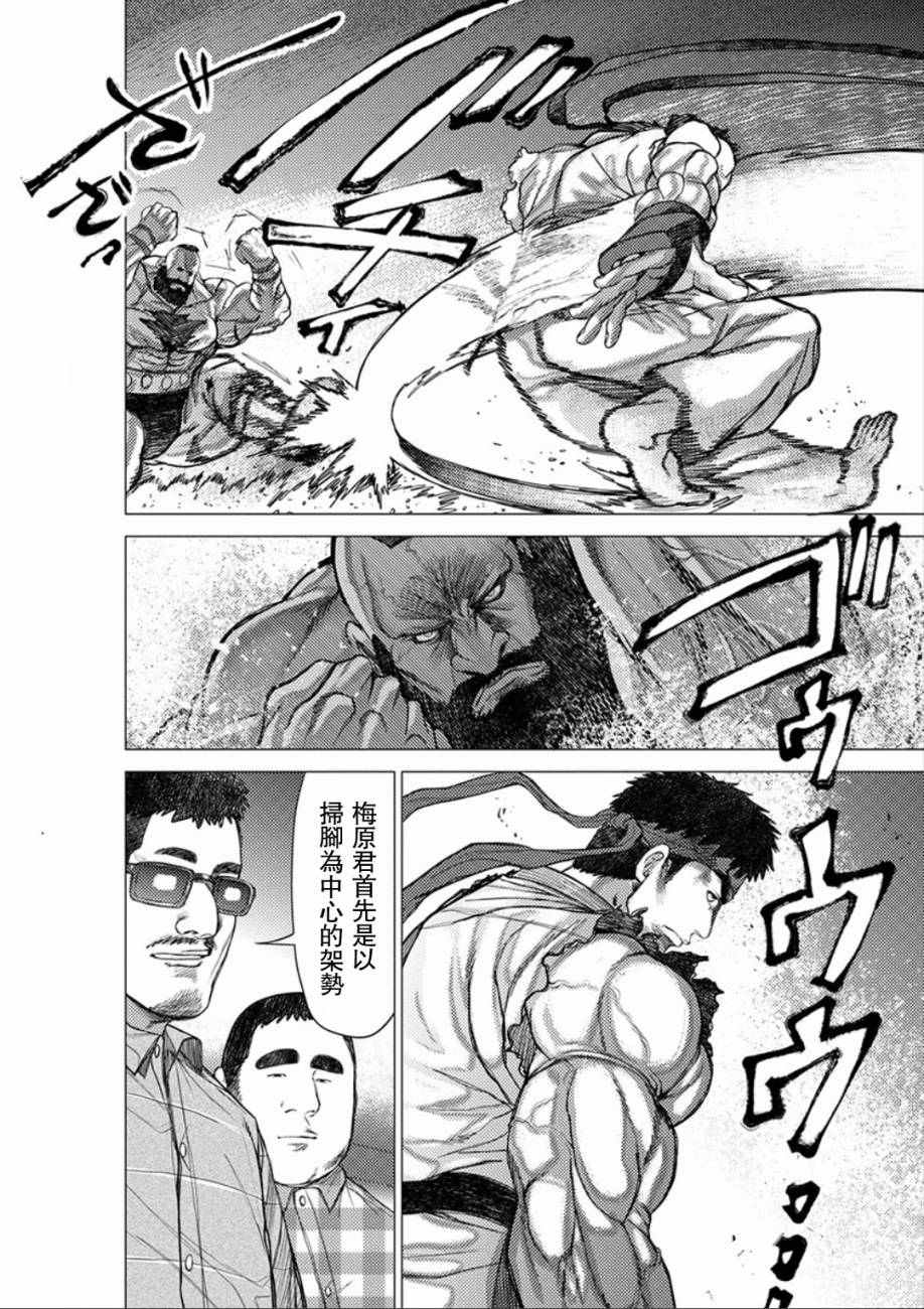 《梅原大吾 Fighting Gamers!》漫画 梅原大吾 040话