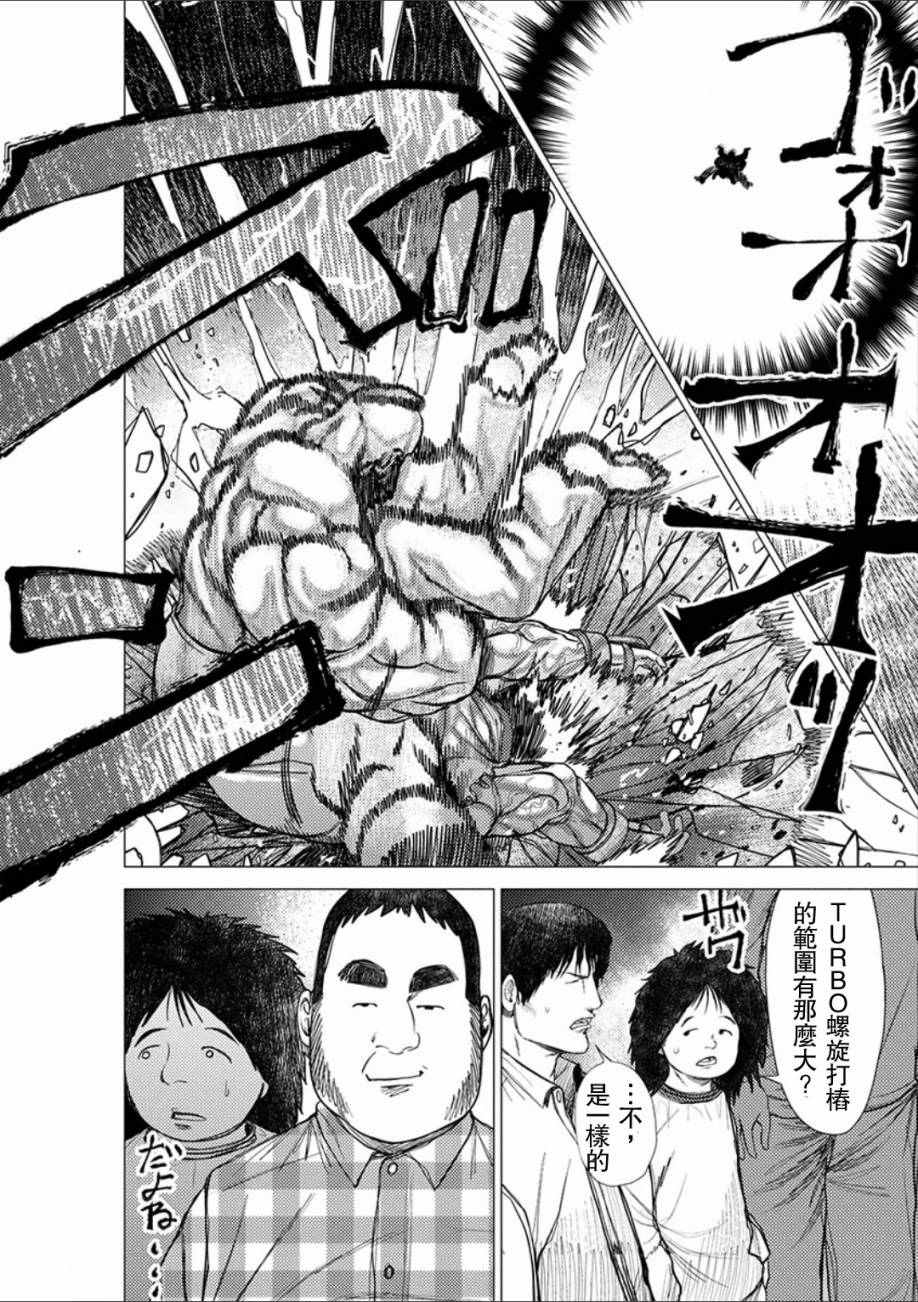 《梅原大吾 Fighting Gamers!》漫画 梅原大吾 040话