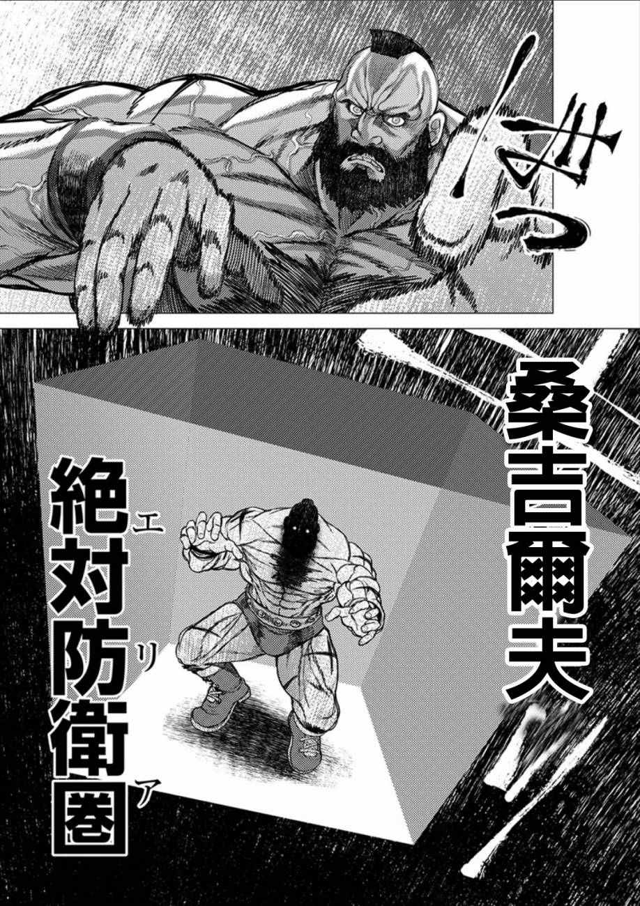 《梅原大吾 Fighting Gamers!》漫画 梅原大吾 040话