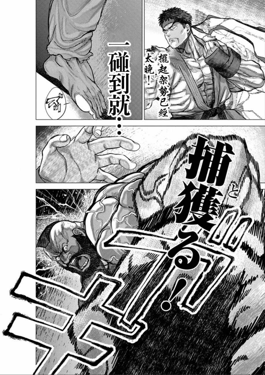 《梅原大吾 Fighting Gamers!》漫画 梅原大吾 040话