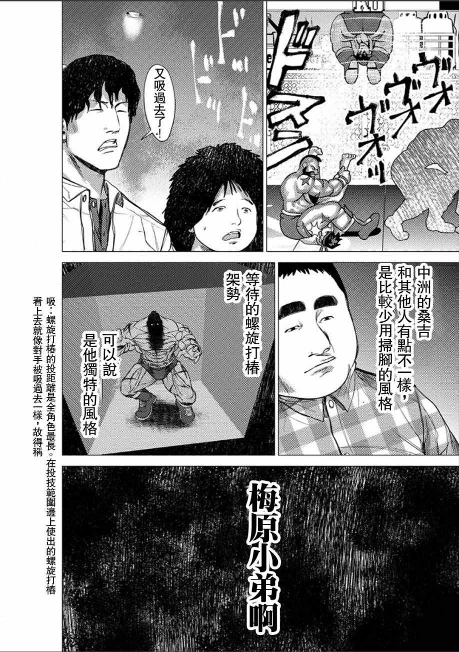 《梅原大吾 Fighting Gamers!》漫画 梅原大吾 040话