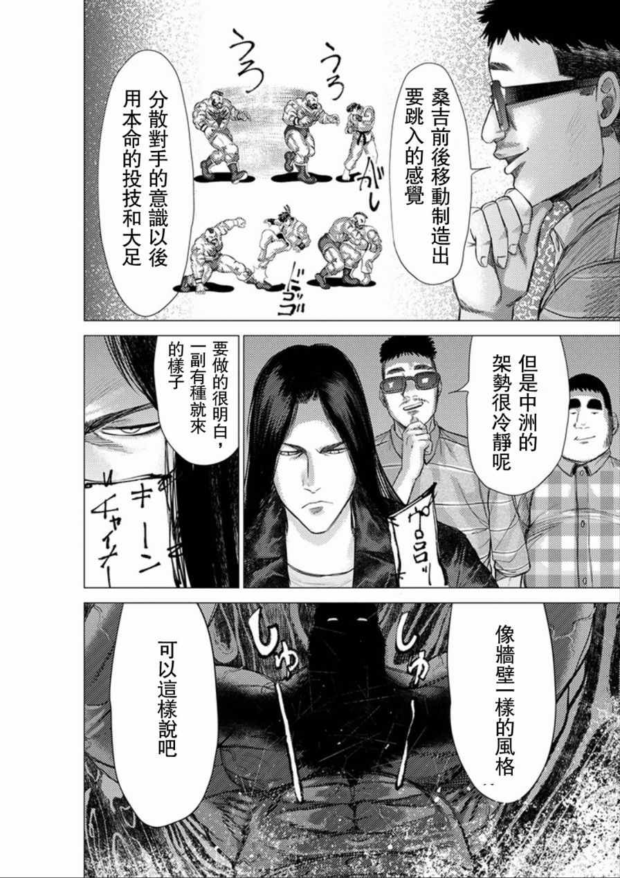 《梅原大吾 Fighting Gamers!》漫画 梅原大吾 041话