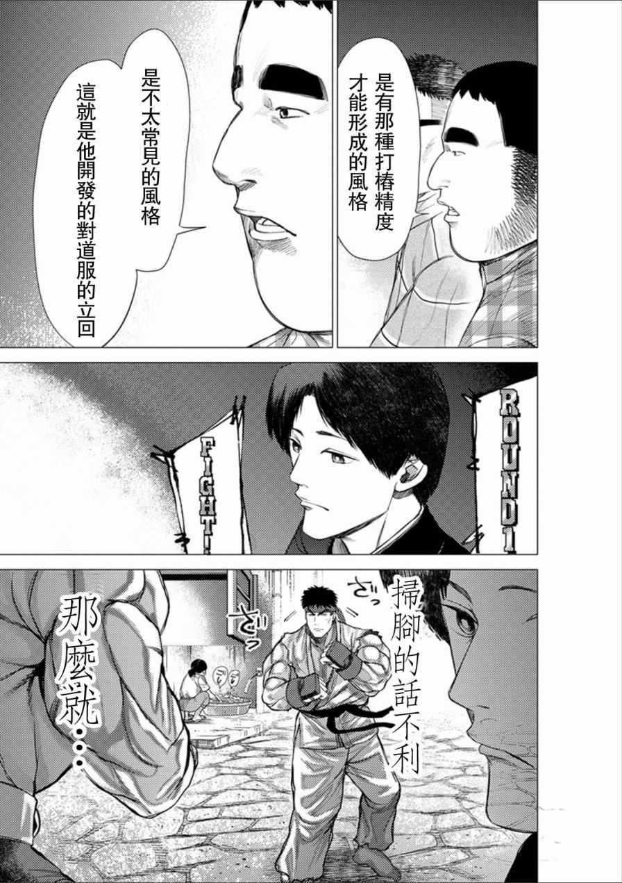 《梅原大吾 Fighting Gamers!》漫画 梅原大吾 041话