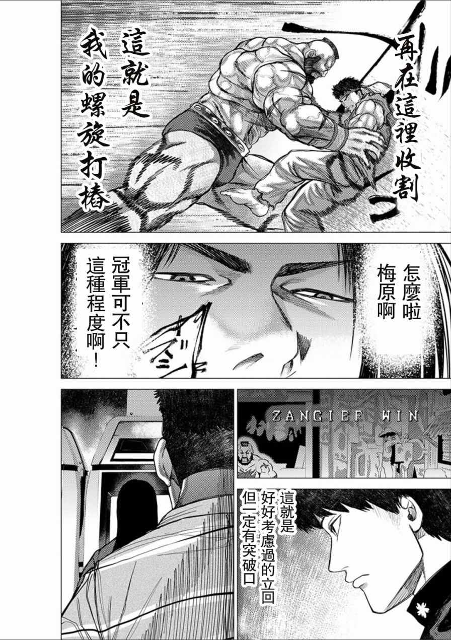 《梅原大吾 Fighting Gamers!》漫画 梅原大吾 041话