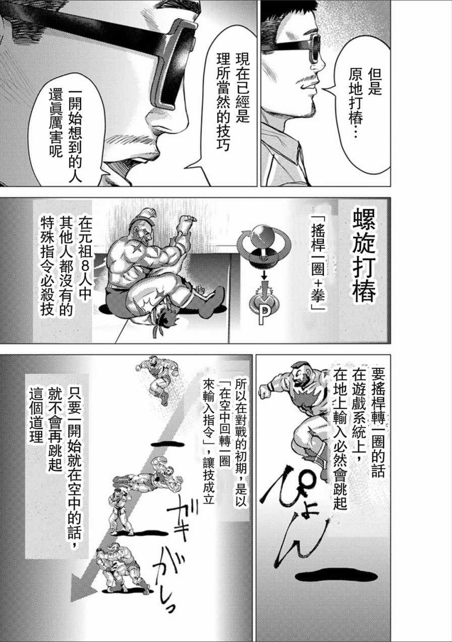 《梅原大吾 Fighting Gamers!》漫画 梅原大吾 041话