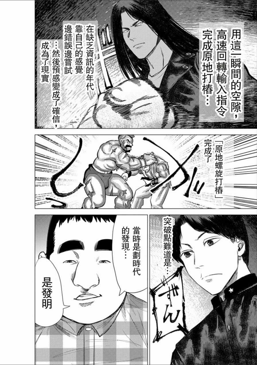 《梅原大吾 Fighting Gamers!》漫画 梅原大吾 041话