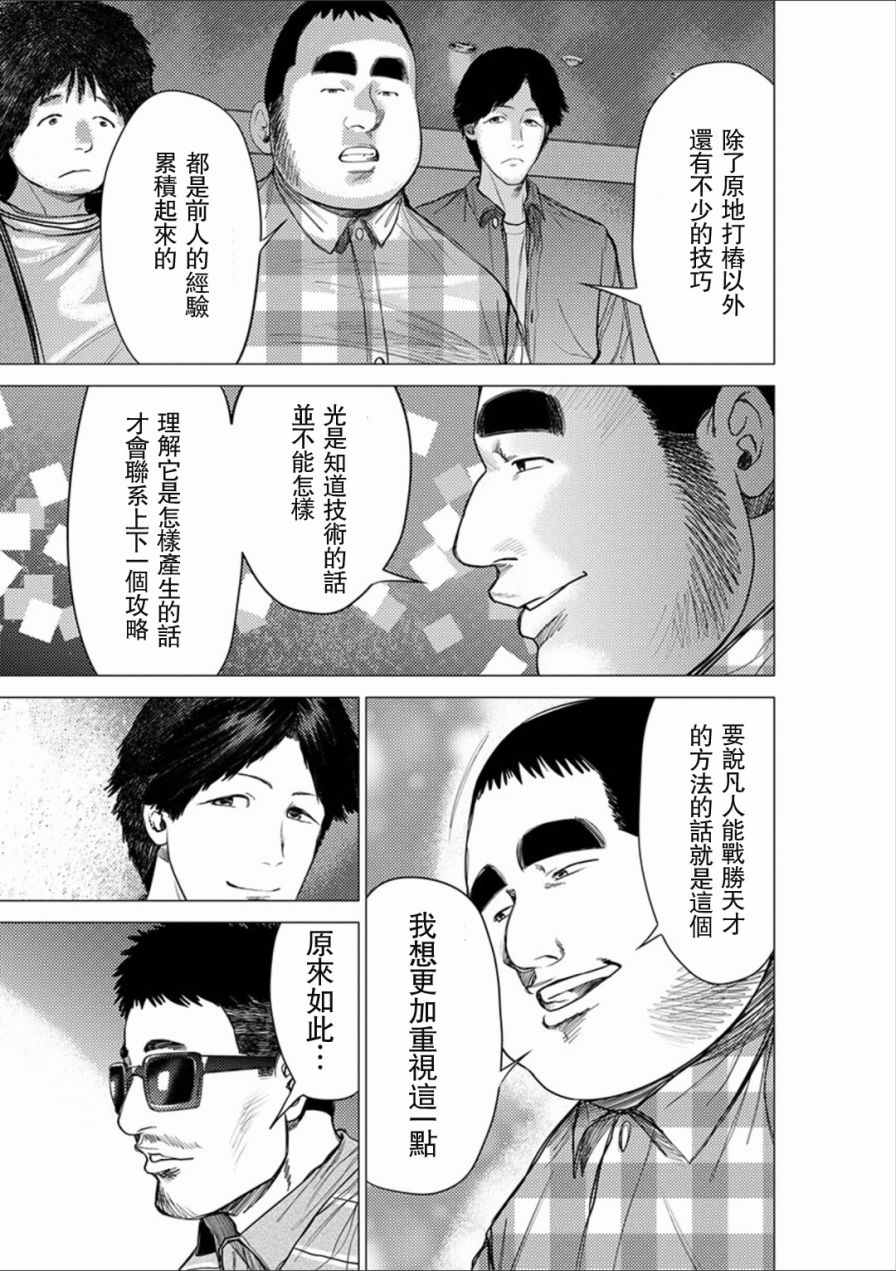 《梅原大吾 Fighting Gamers!》漫画 梅原大吾 041话