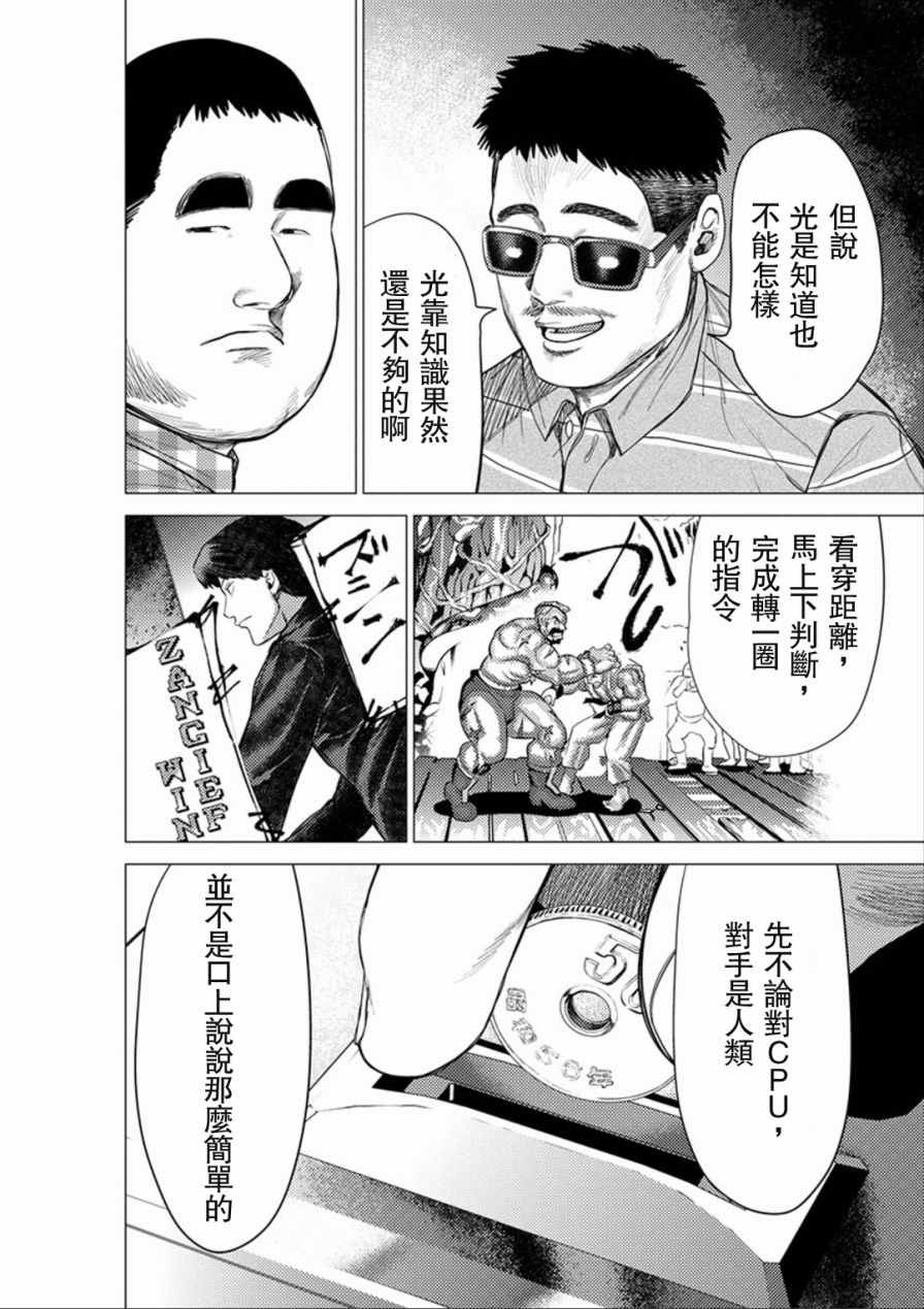 《梅原大吾 Fighting Gamers!》漫画 梅原大吾 041话