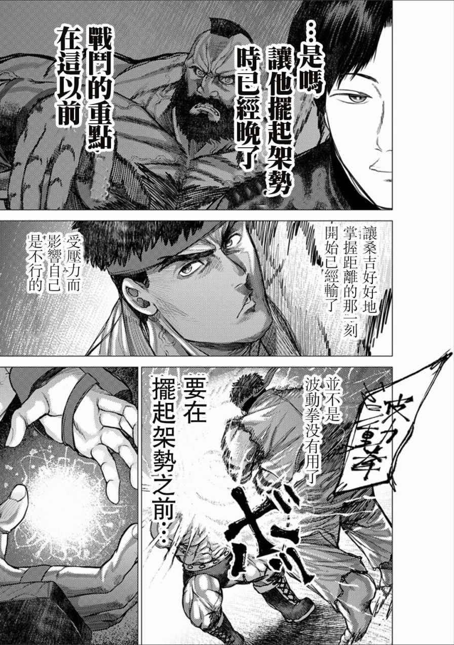 《梅原大吾 Fighting Gamers!》漫画 梅原大吾 041话