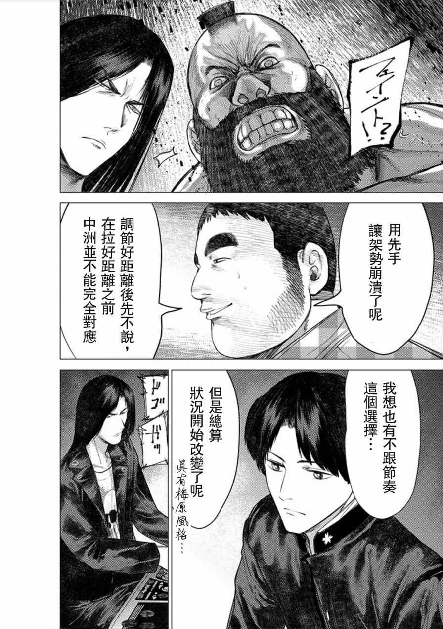 《梅原大吾 Fighting Gamers!》漫画 梅原大吾 041话