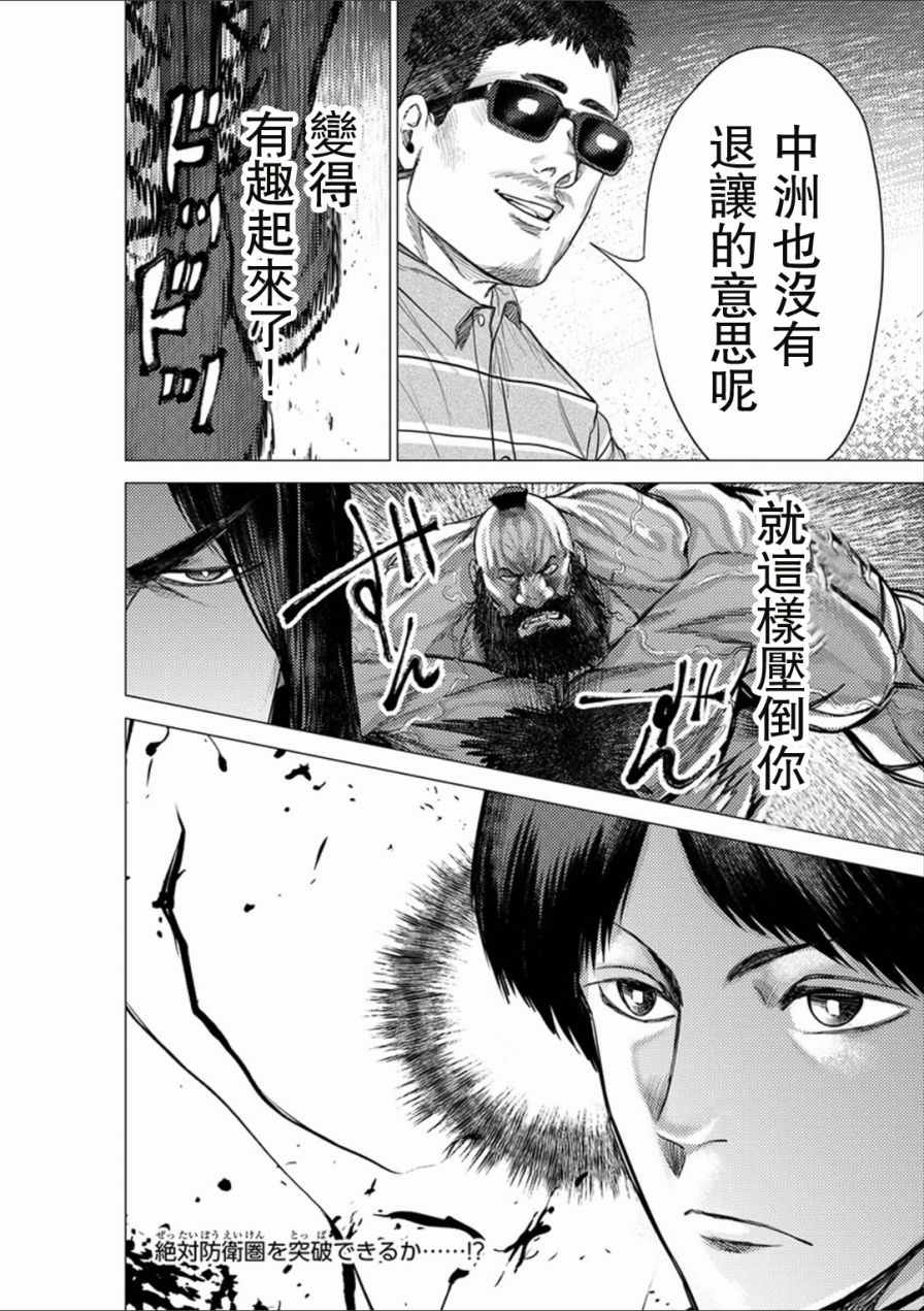 《梅原大吾 Fighting Gamers!》漫画 梅原大吾 041话