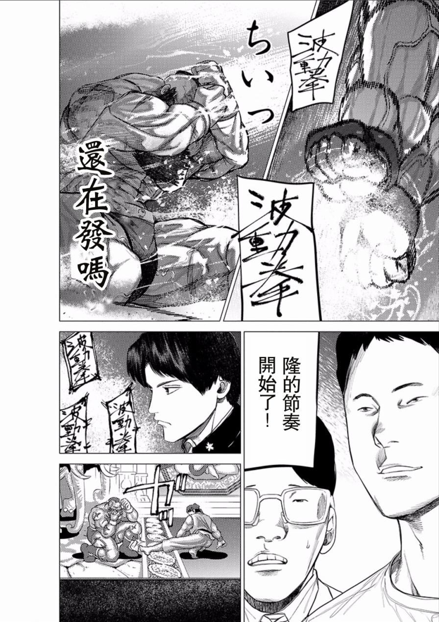 《梅原大吾 Fighting Gamers!》漫画 梅原大吾 042话