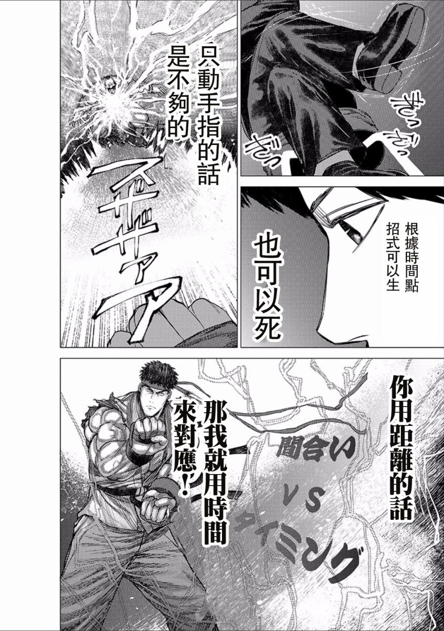 《梅原大吾 Fighting Gamers!》漫画 梅原大吾 042话