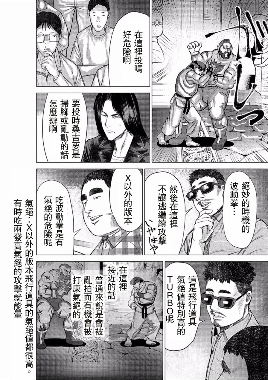 《梅原大吾 Fighting Gamers!》漫画 梅原大吾 042话