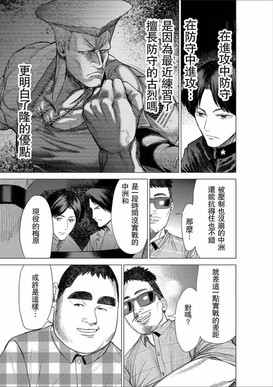 《梅原大吾 Fighting Gamers!》漫画 梅原大吾 043话