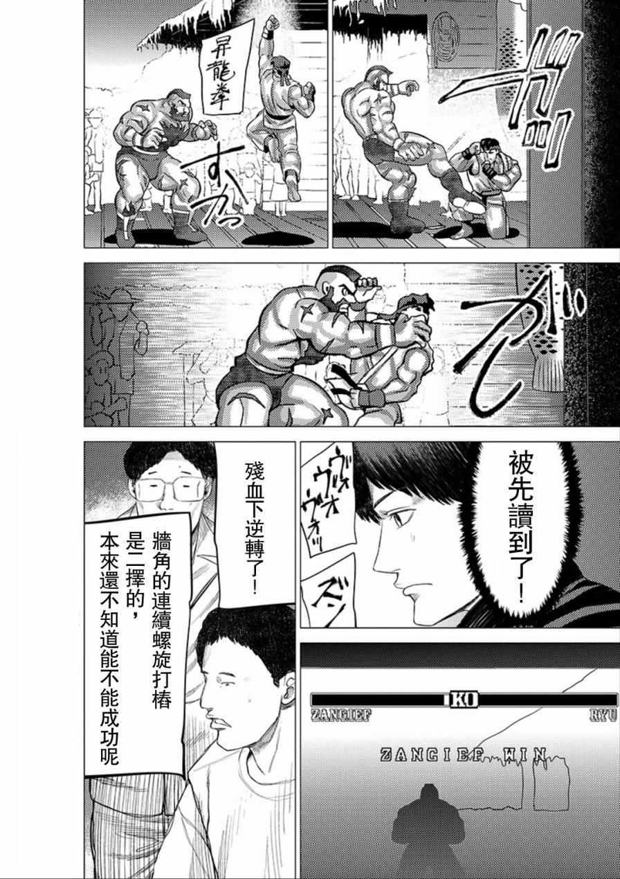 《梅原大吾 Fighting Gamers!》漫画 梅原大吾 043话