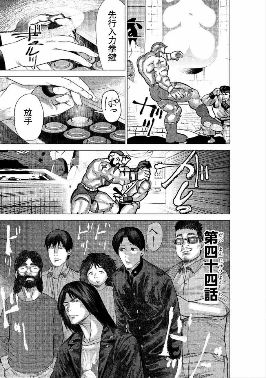 《梅原大吾 Fighting Gamers!》漫画 梅原大吾 044话