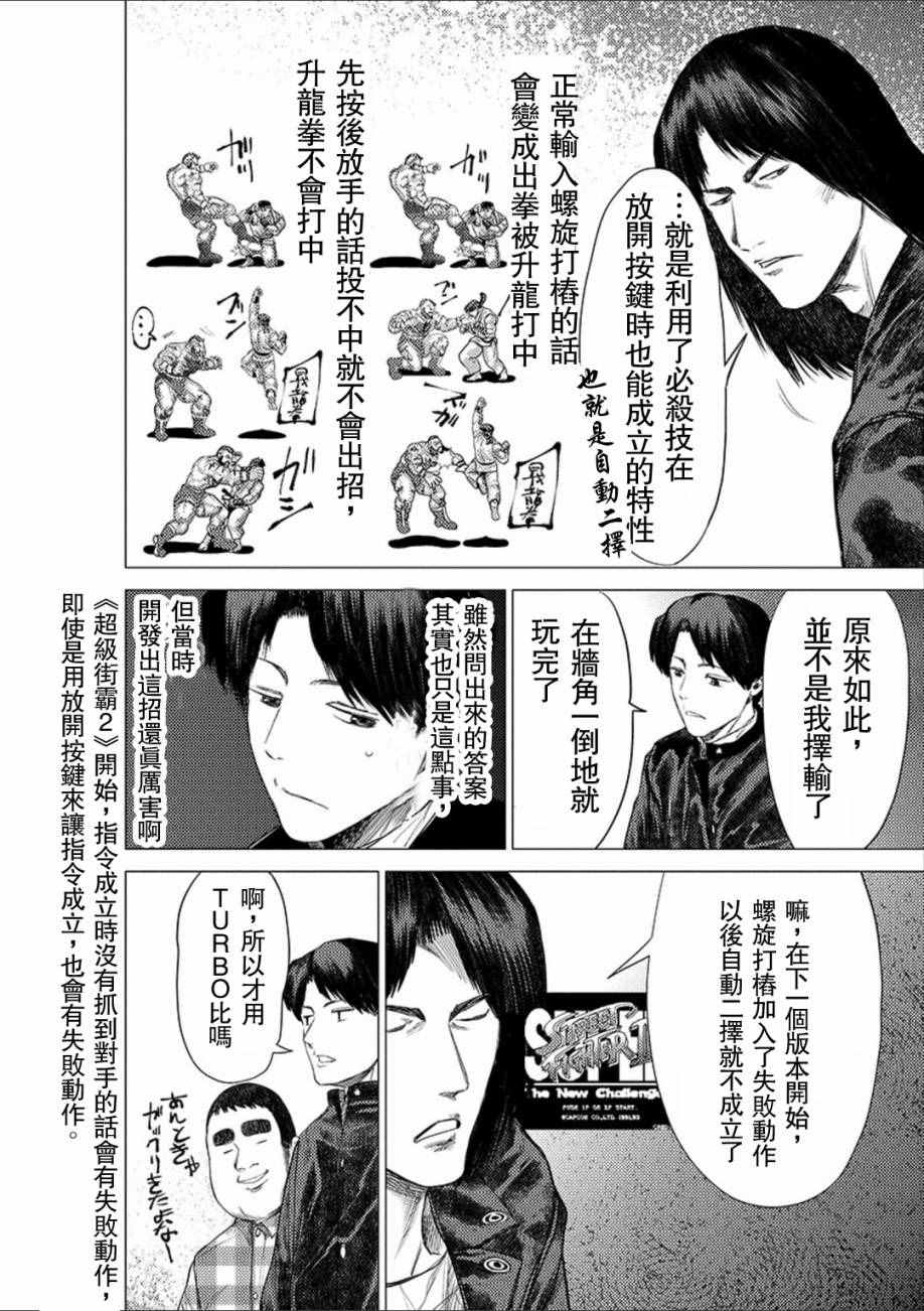 《梅原大吾 Fighting Gamers!》漫画 梅原大吾 044话