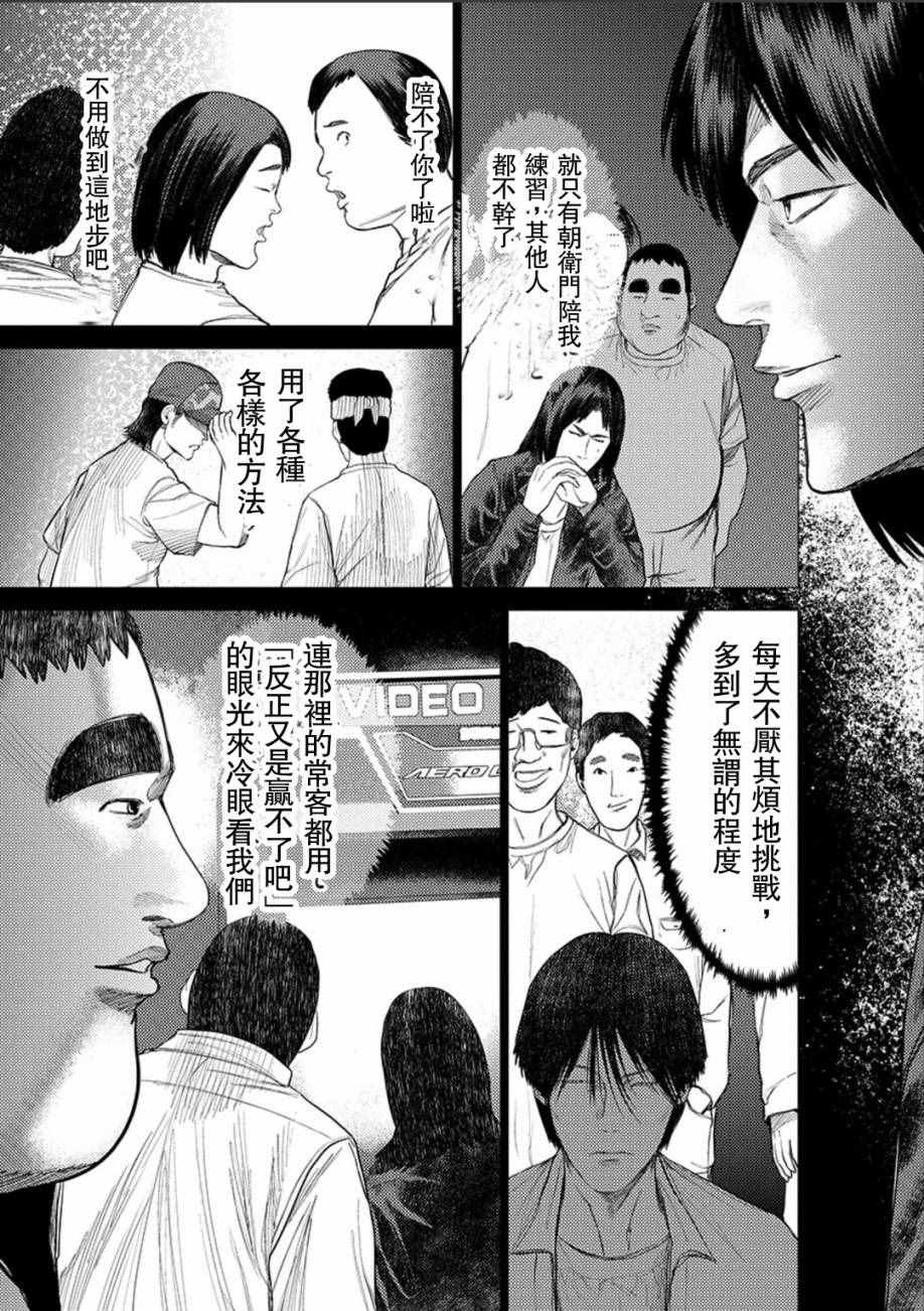 《梅原大吾 Fighting Gamers!》漫画 梅原大吾 044话