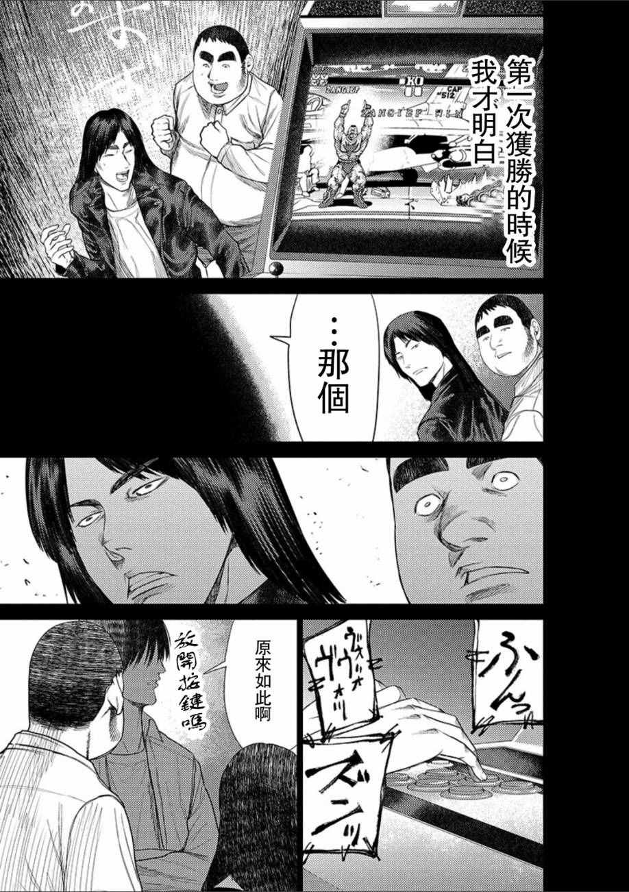 《梅原大吾 Fighting Gamers!》漫画 梅原大吾 044话