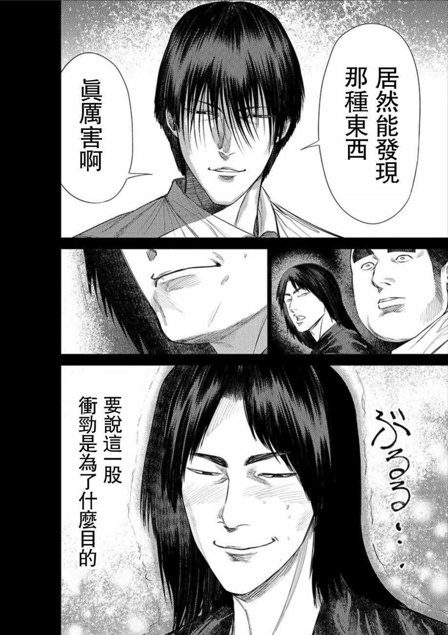 《梅原大吾 Fighting Gamers!》漫画 梅原大吾 044话