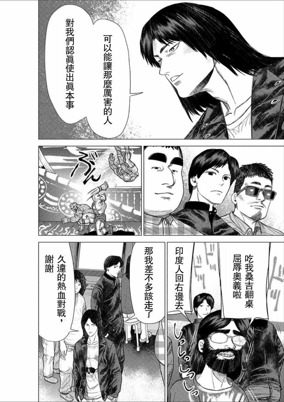 《梅原大吾 Fighting Gamers!》漫画 梅原大吾 044话