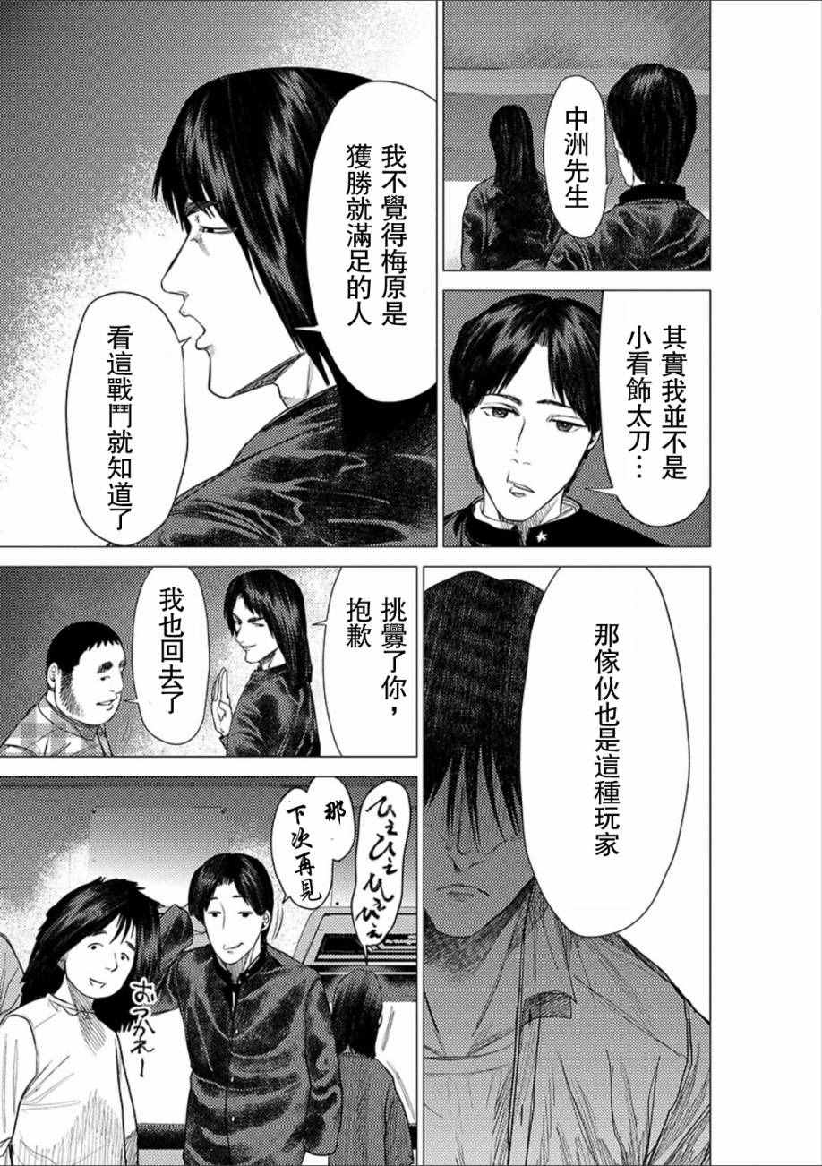 《梅原大吾 Fighting Gamers!》漫画 梅原大吾 044话