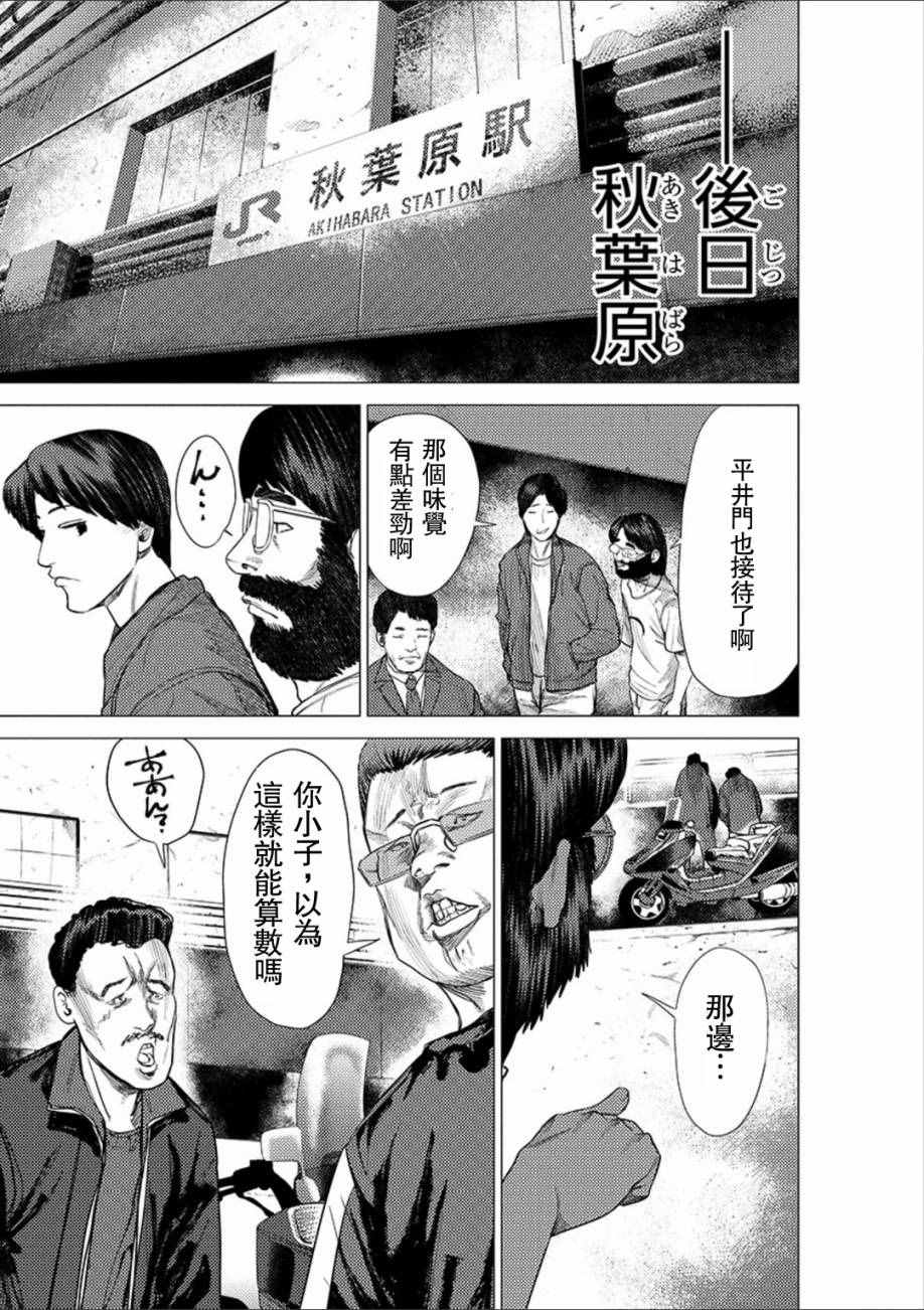 《梅原大吾 Fighting Gamers!》漫画 梅原大吾 044话